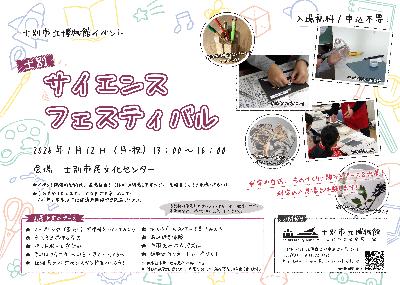 サイエンスフェスティバルのポスター画像