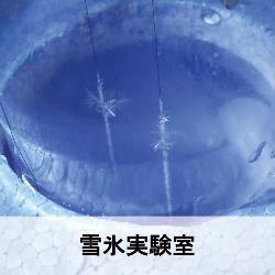 雪氷実験室