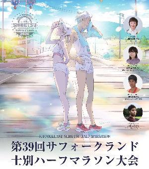 ハーフマラソン大会のポスター