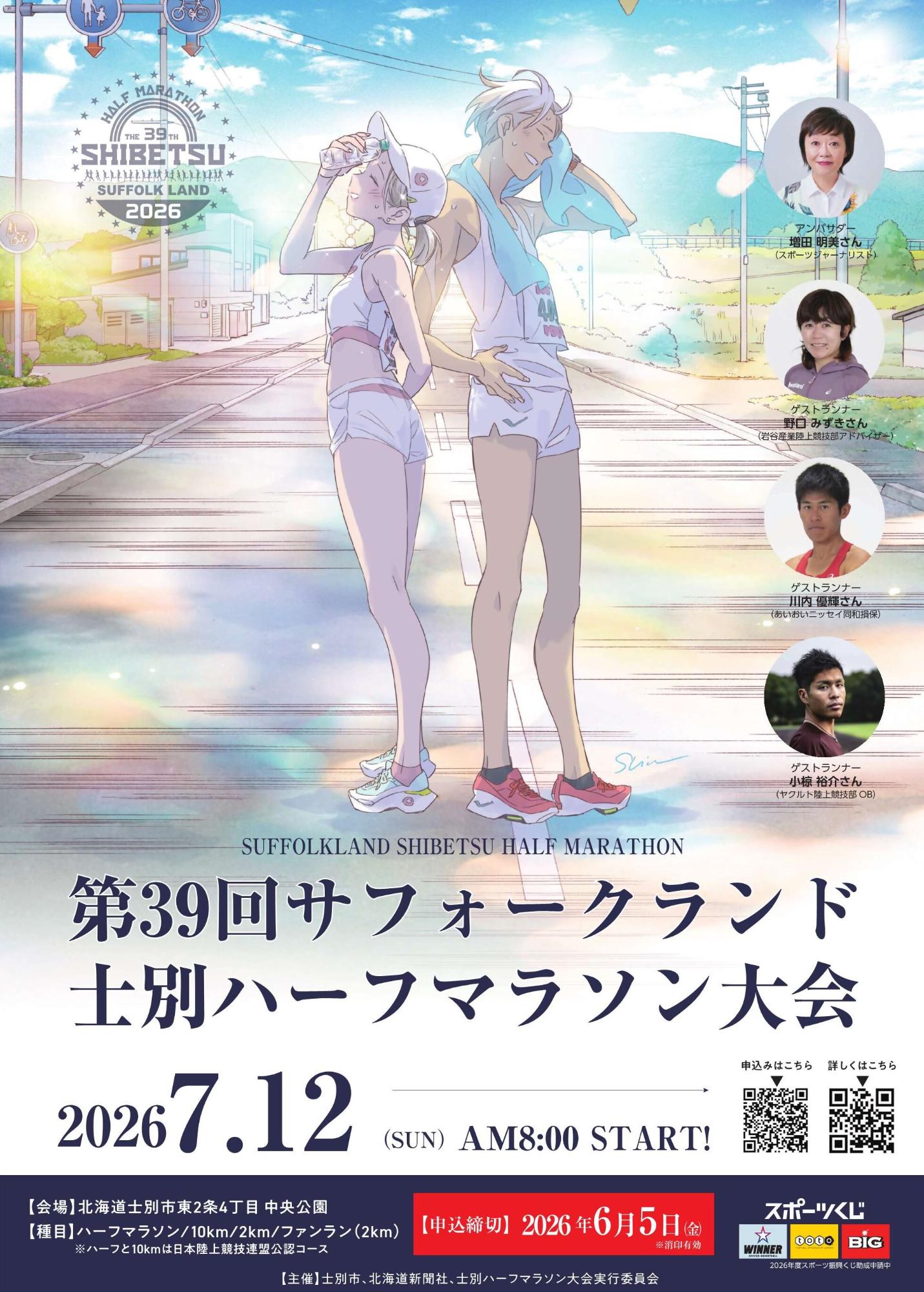 ハーフマラソン大会のポスター