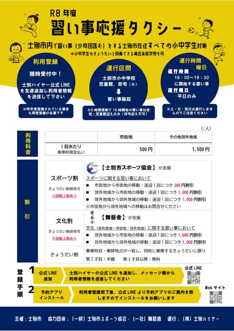 習い事応援タクシーのチラシ
