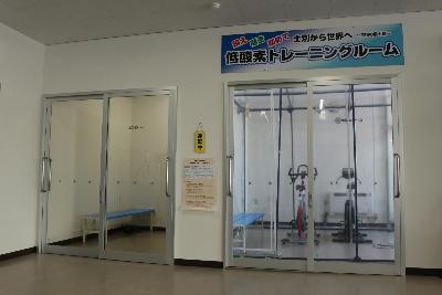 低酸素トレーニングルームの写真