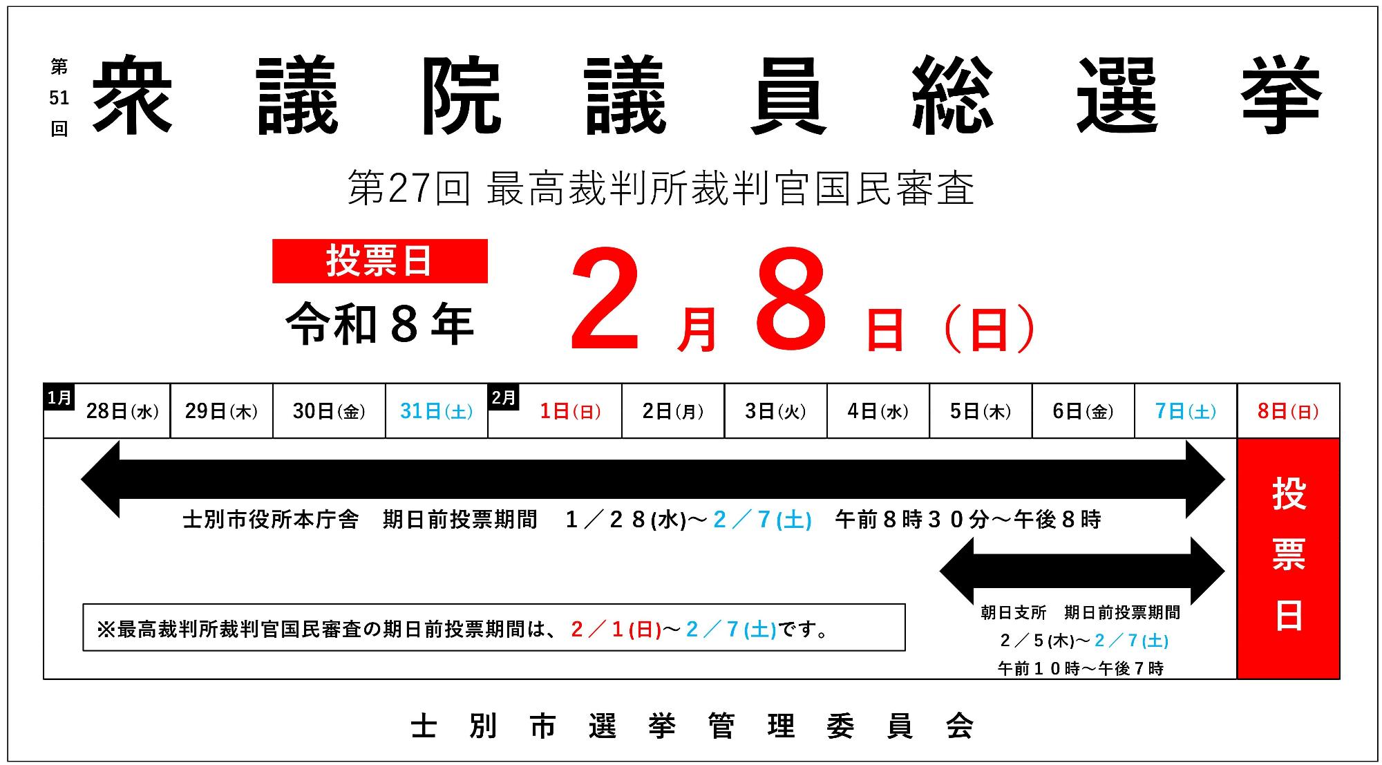 R8衆議院総選挙お知らせ