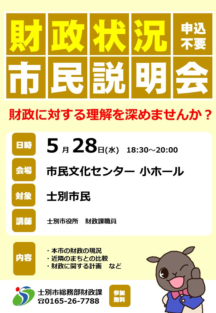 財政状況市民説明会チラシ