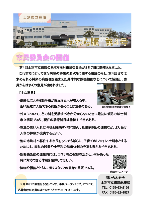 病院かわら版第4号の画像