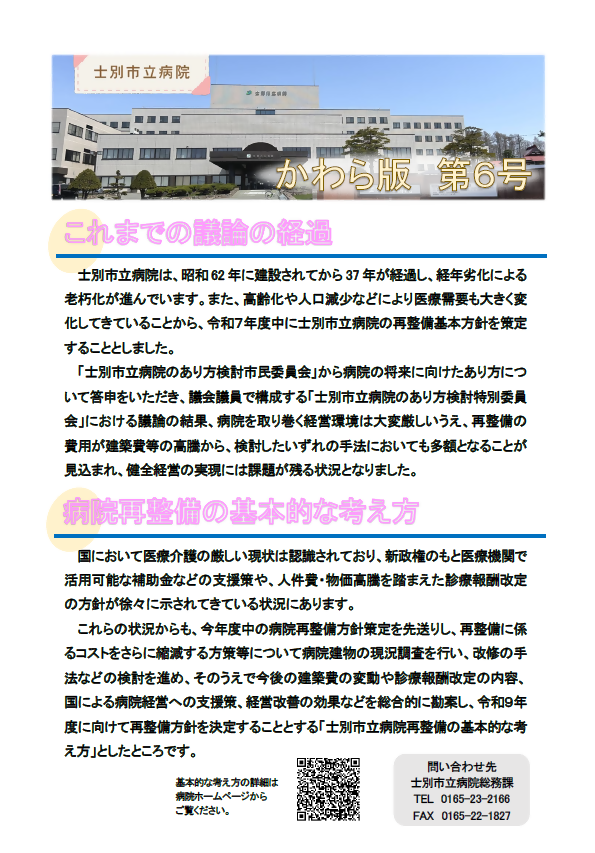 病院かわら版第6号の画像
