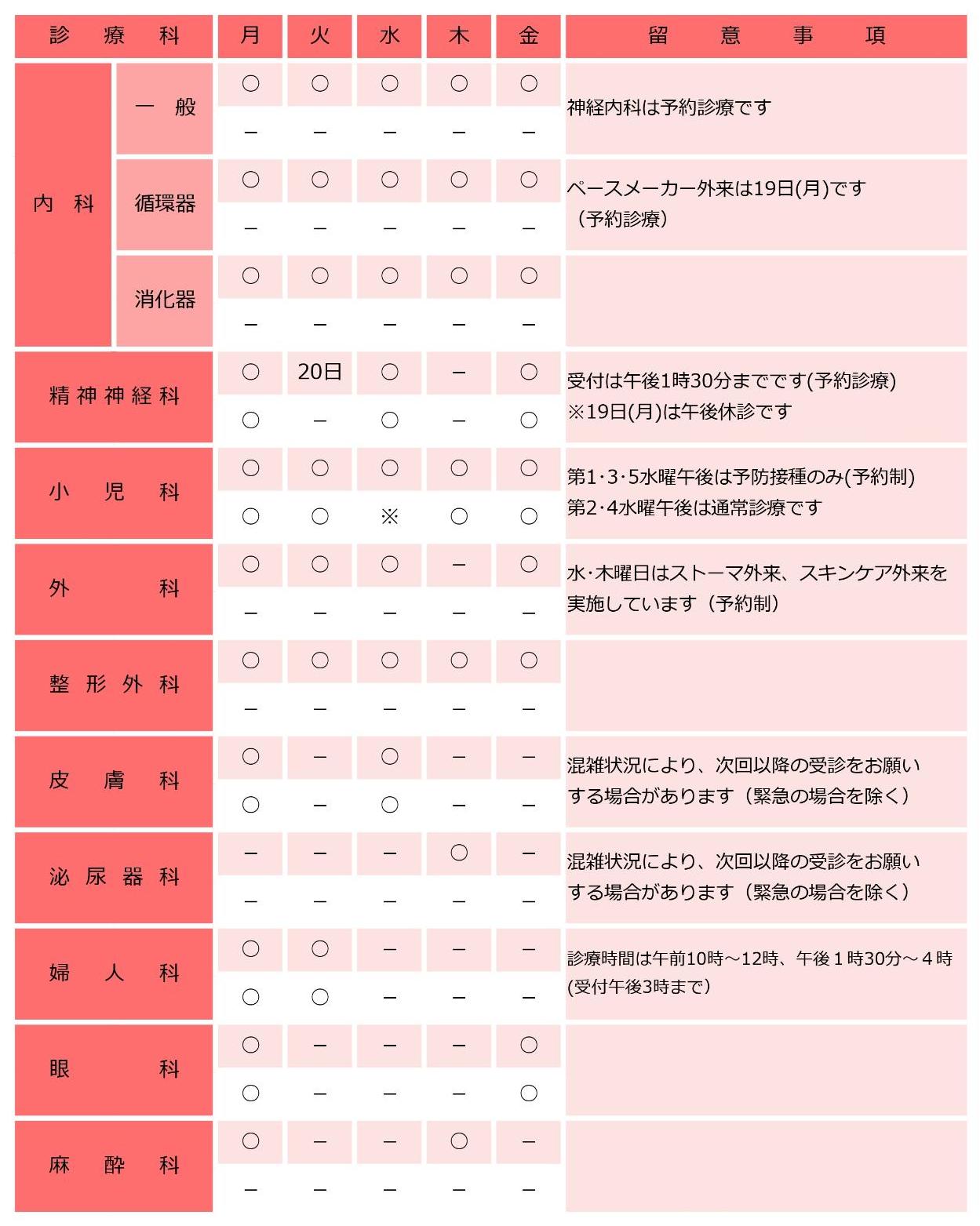 2026年10月外来診療表