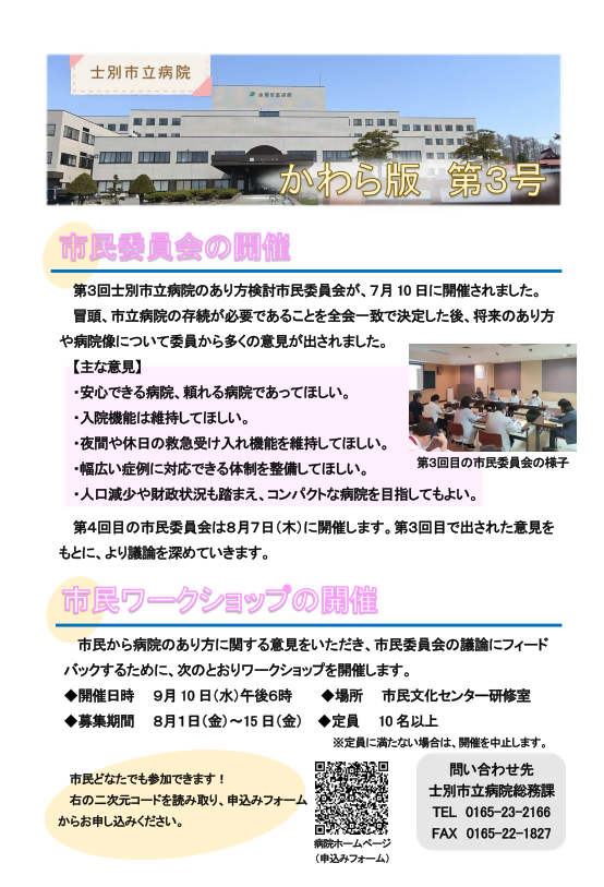 病院かわら版第3号
