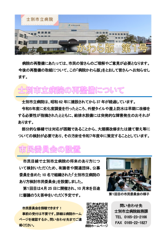 病院かわら版第1号