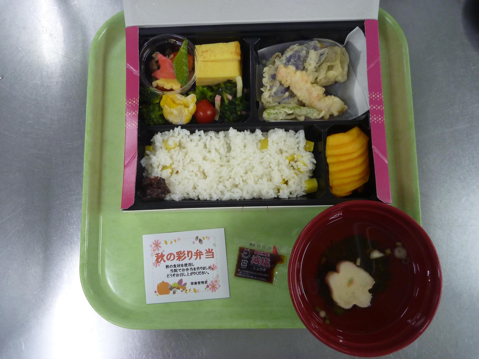 栗ご飯など秋の味覚を使用した彩りの良い季節の弁当