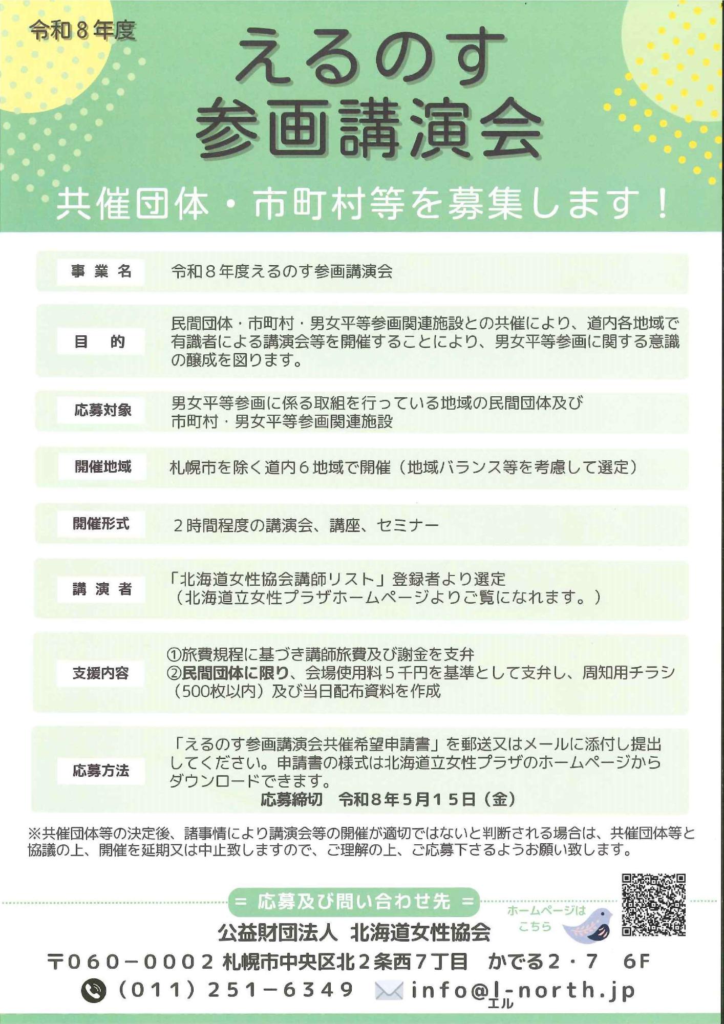 えるのす参画講演会