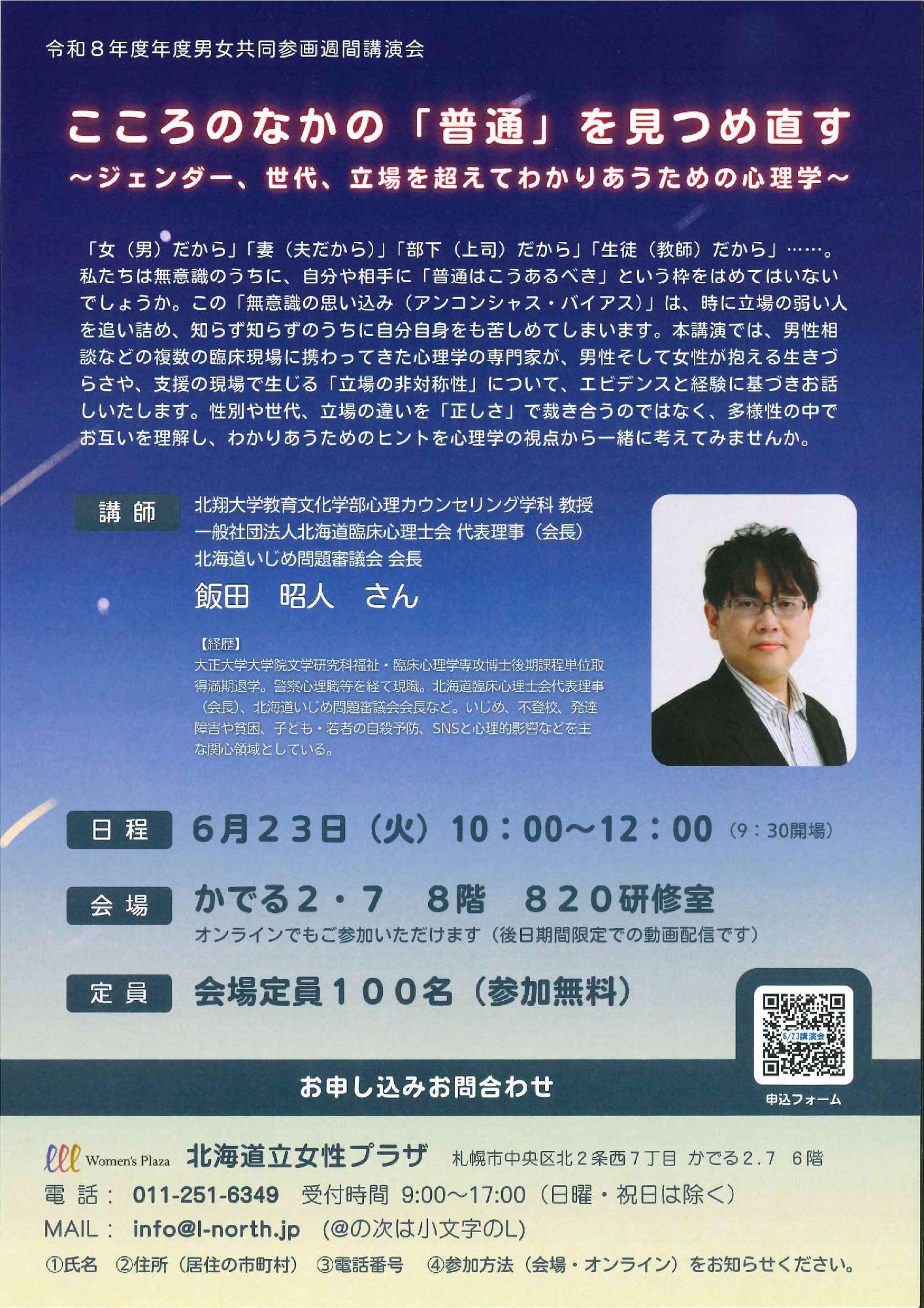 男女共同参画週間講演会