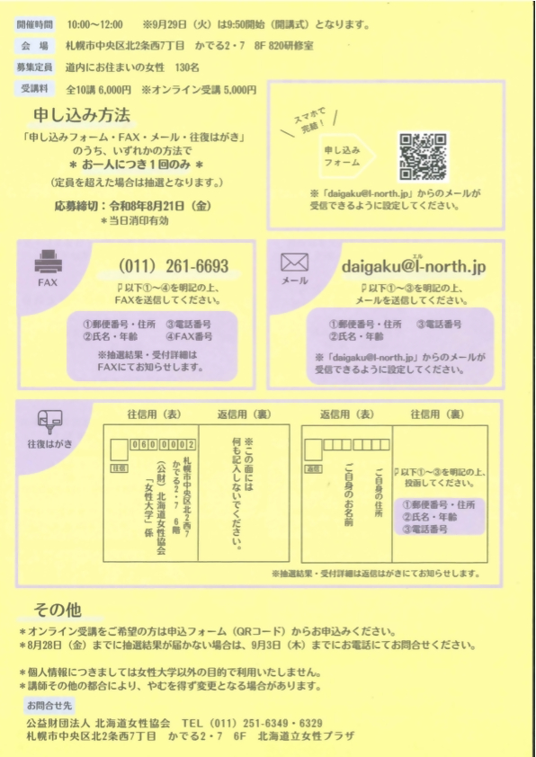 令和8年度第2期えるのす連続講座