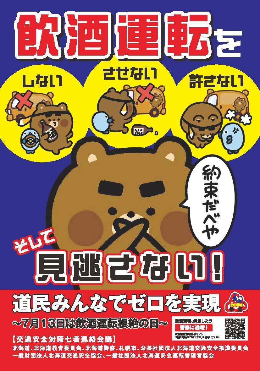 飲酒運転をしないさせない許さないそして見逃さないのチラシ