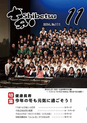 広報しべつ 11月1日号