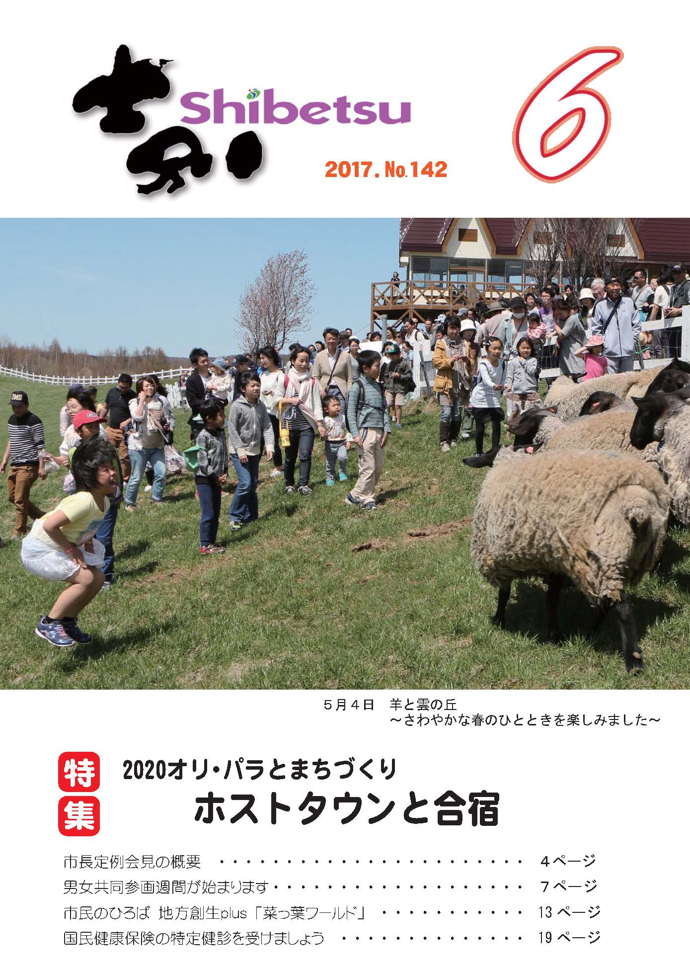 広報しべつ 6月1日号