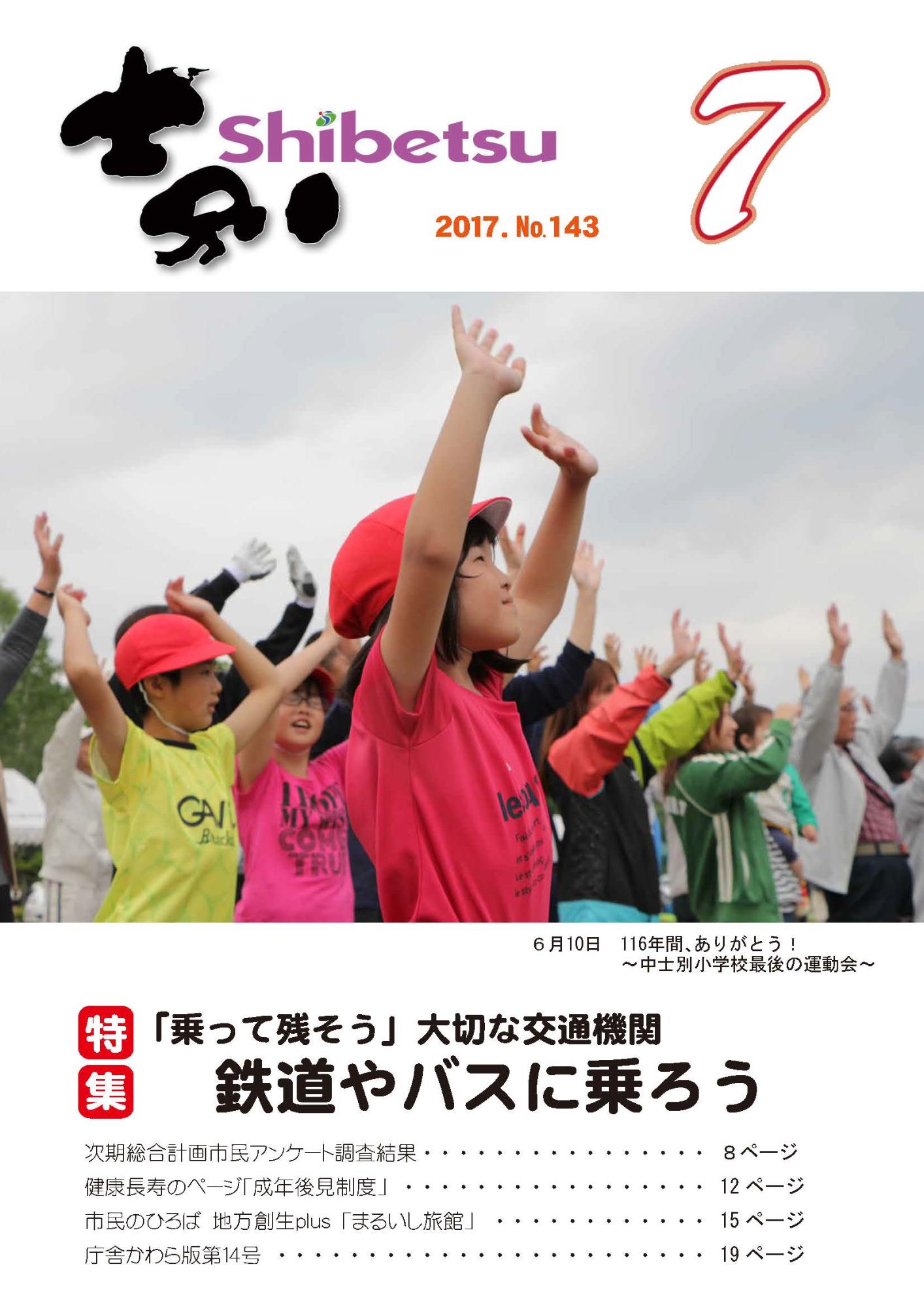 広報しべつ 7月1日号