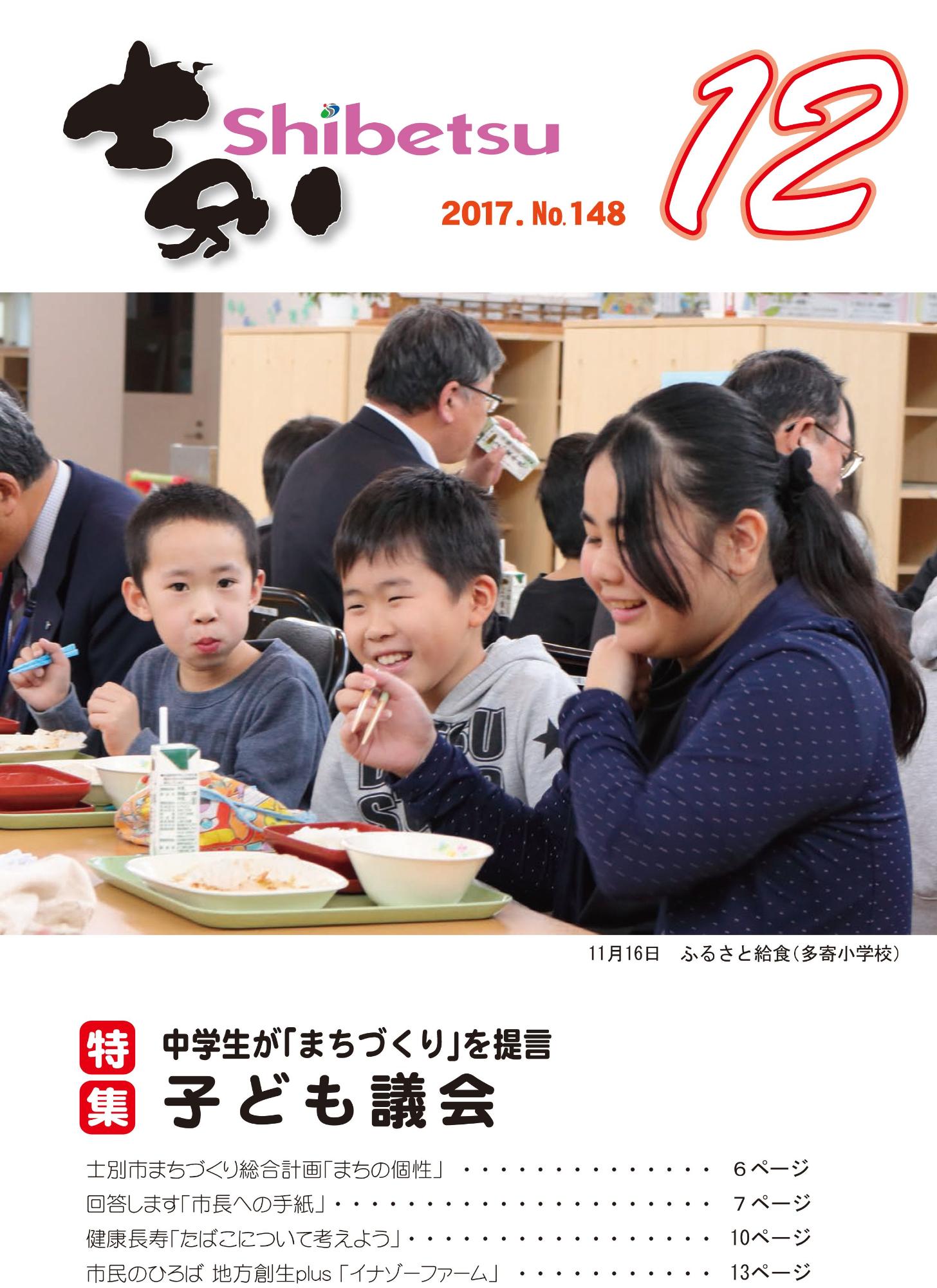 広報しべつ 12月1日号