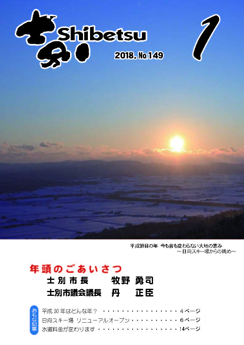 広報しべつ 1月1日号