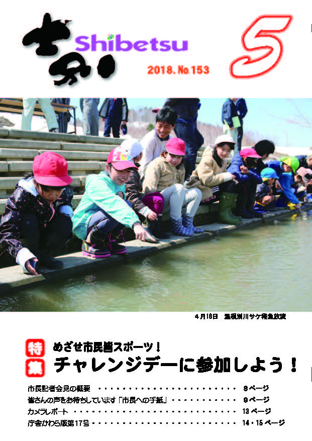 広報しべつ 5月1日号
