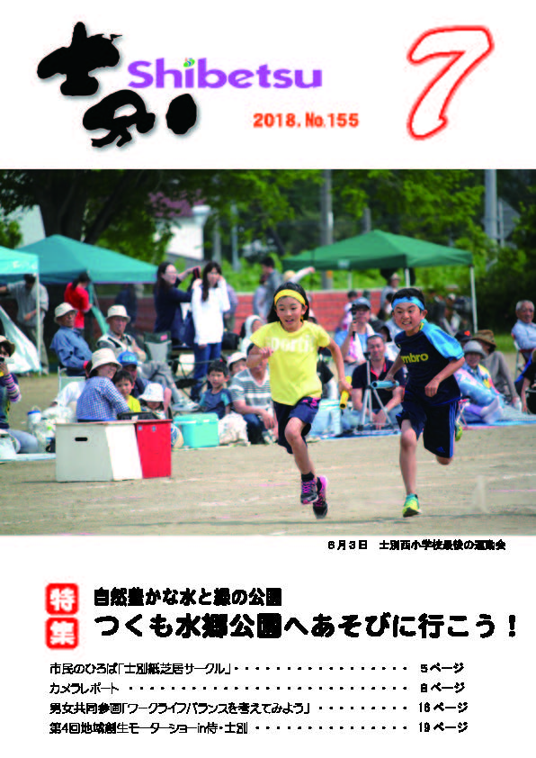 広報しべつ 7月1日号