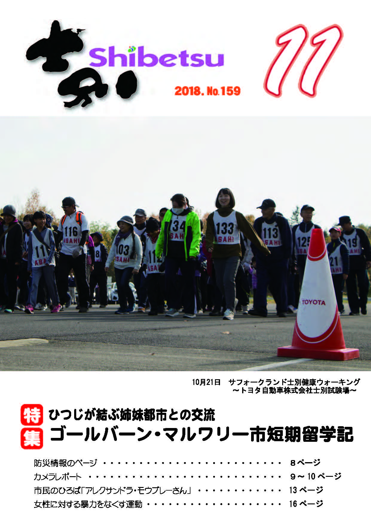 広報しべつ 11月1日号