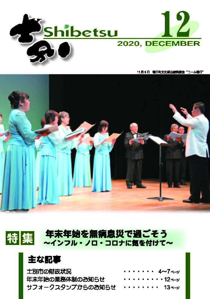 広報しべつ 12月1日号