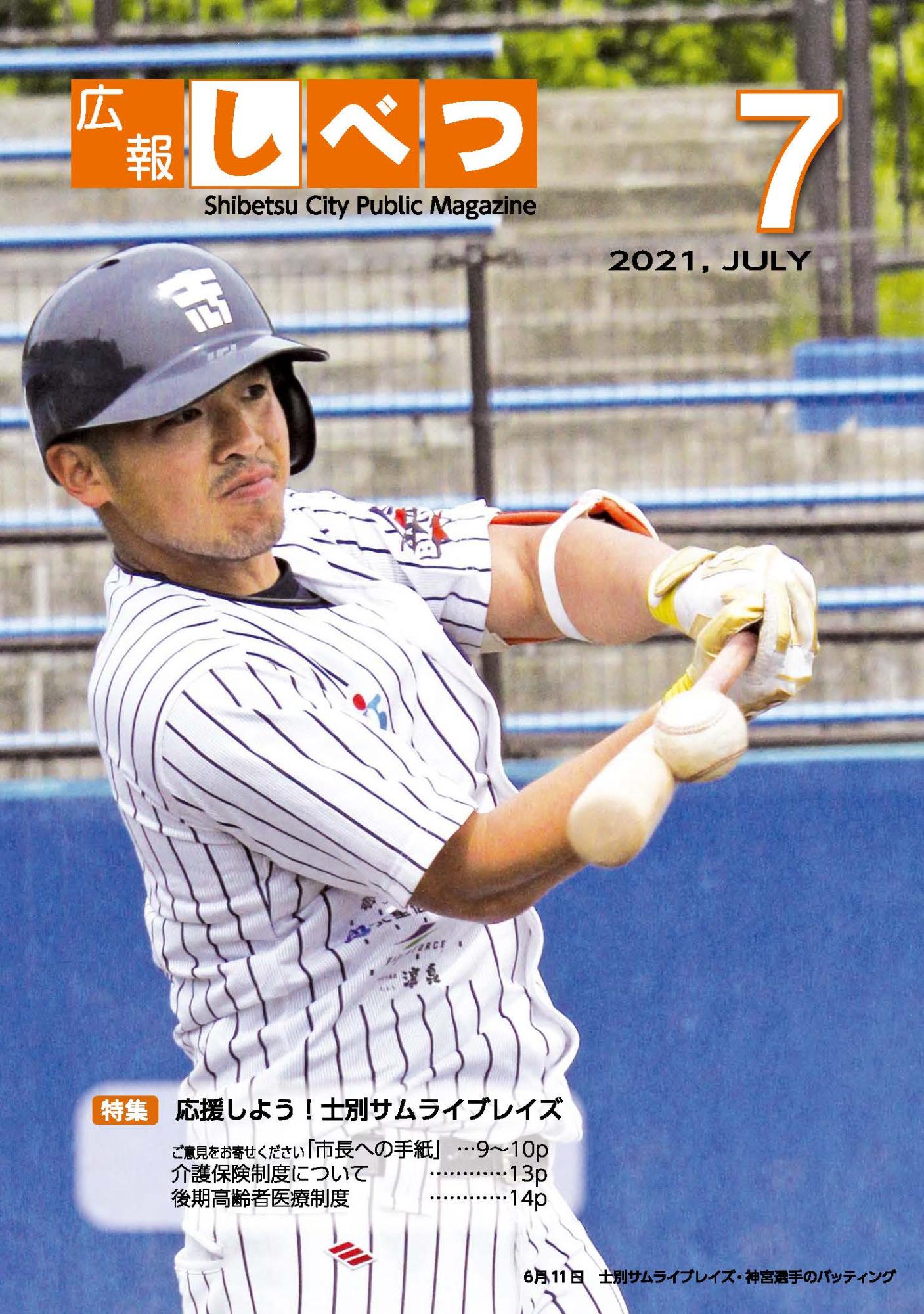広報しべつ 7月1日号