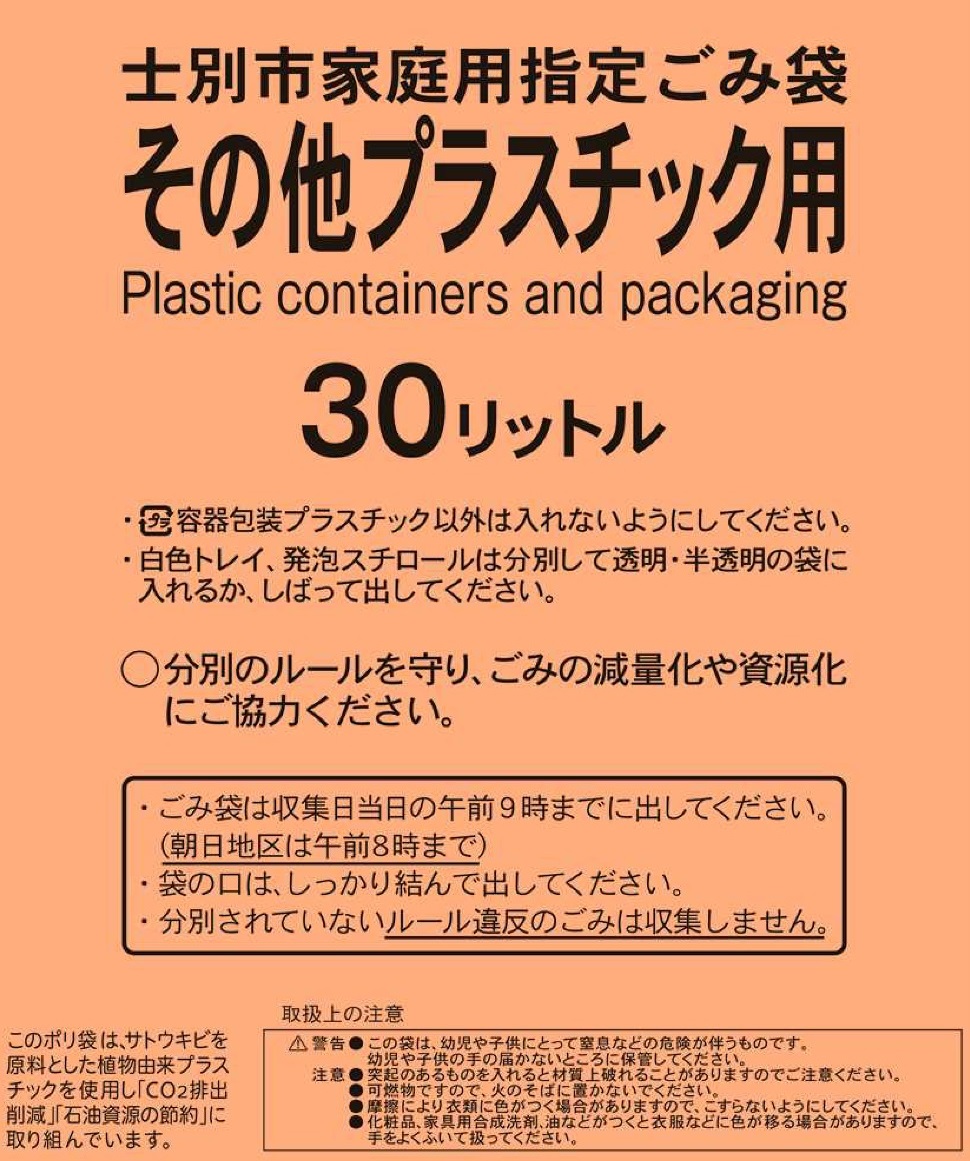 その他プラスチック用の指定ごみ袋のイラスト