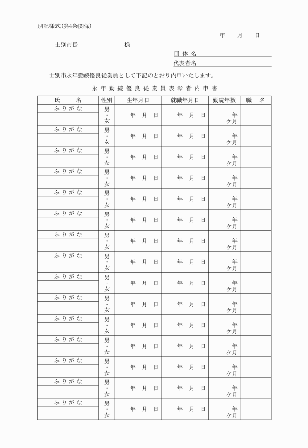 士別市永年勤続優良従業員表彰要綱